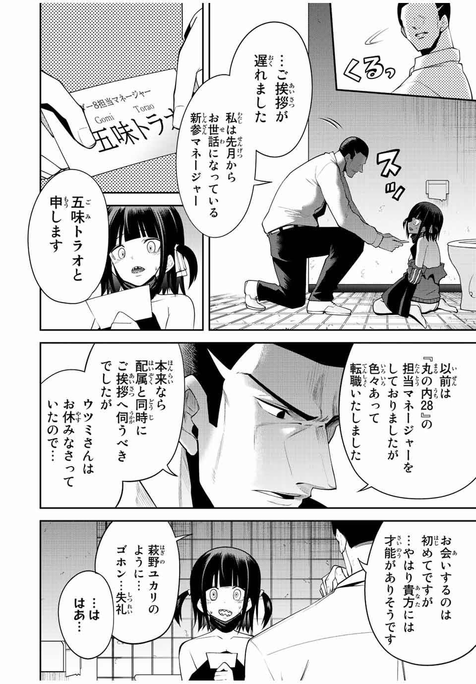 Tokyo Neon Scandal - Chapter 39 - Page 2