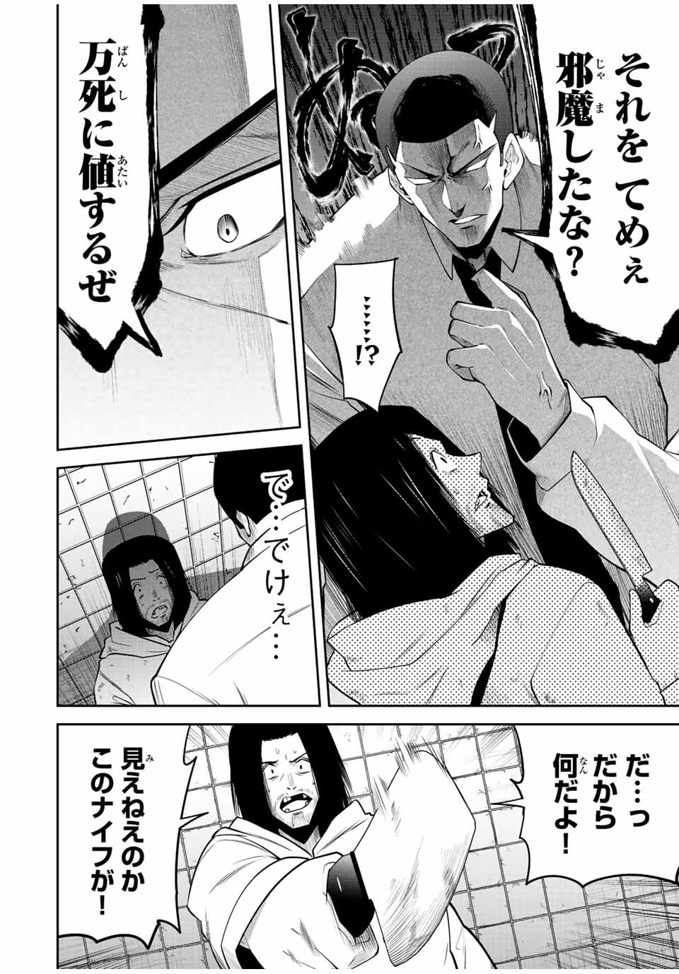 Tokyo Neon Scandal - Chapter 39 - Page 4