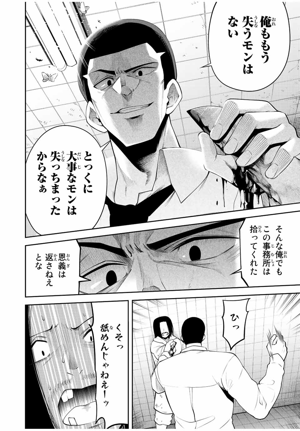 Tokyo Neon Scandal - Chapter 39 - Page 6