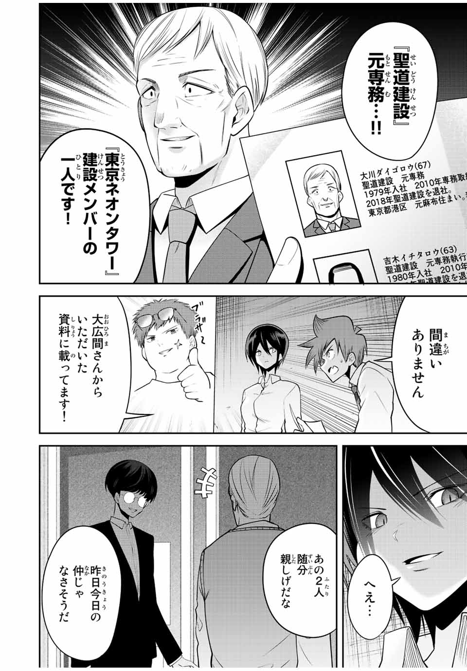 Tokyo Neon Scandal - Chapter 40 - Page 10