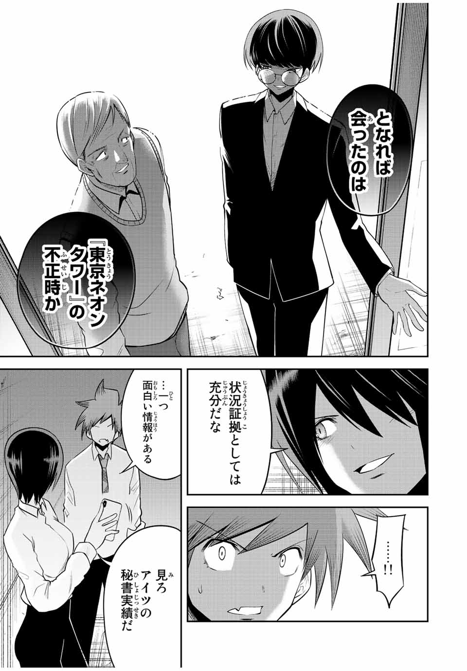 Tokyo Neon Scandal - Chapter 40 - Page 11