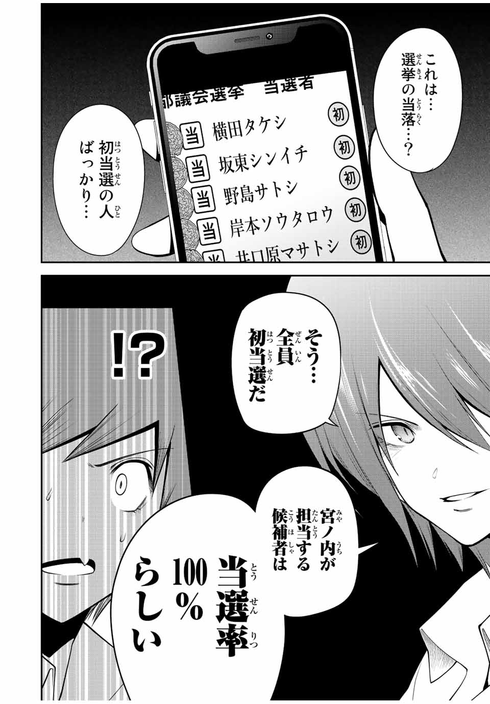 Tokyo Neon Scandal - Chapter 40 - Page 12