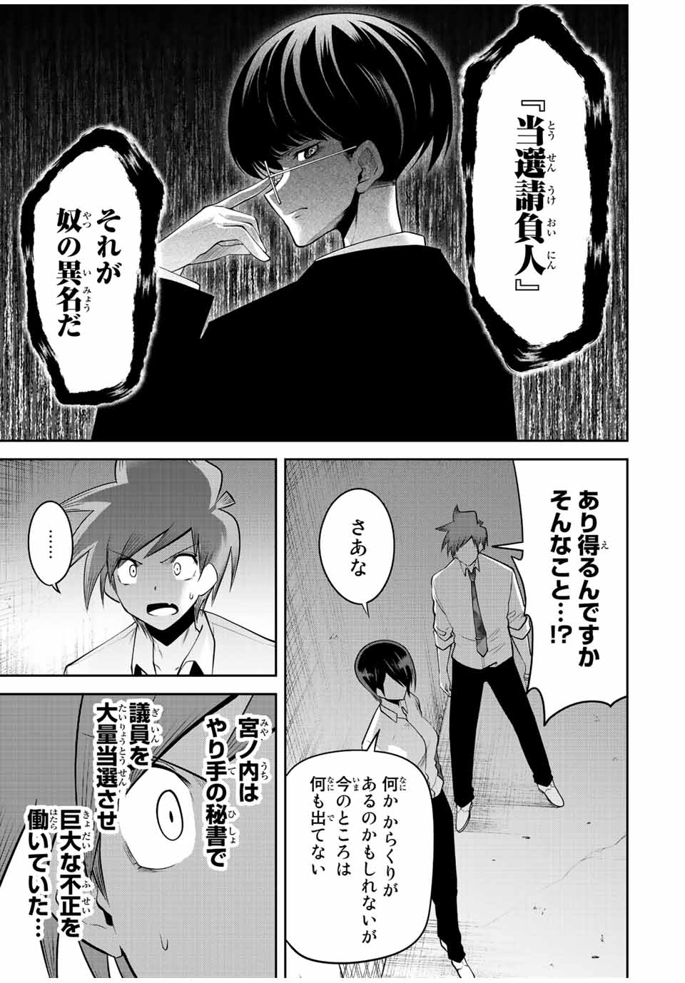 Tokyo Neon Scandal - Chapter 40 - Page 13