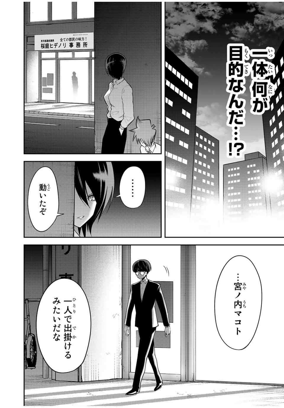 Tokyo Neon Scandal - Chapter 40 - Page 14