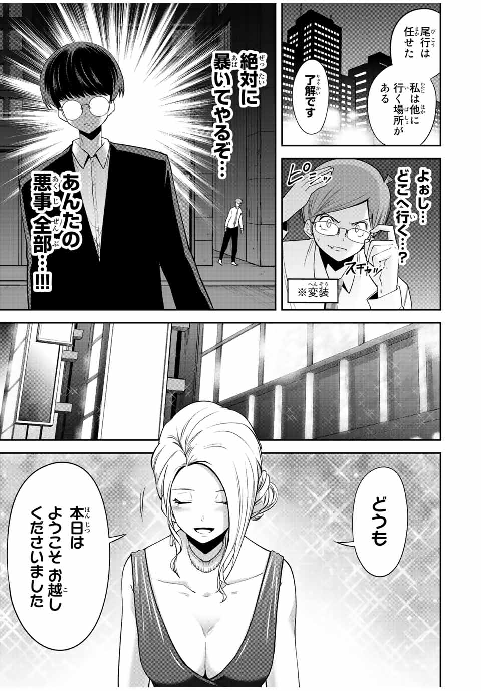 Tokyo Neon Scandal - Chapter 40 - Page 15