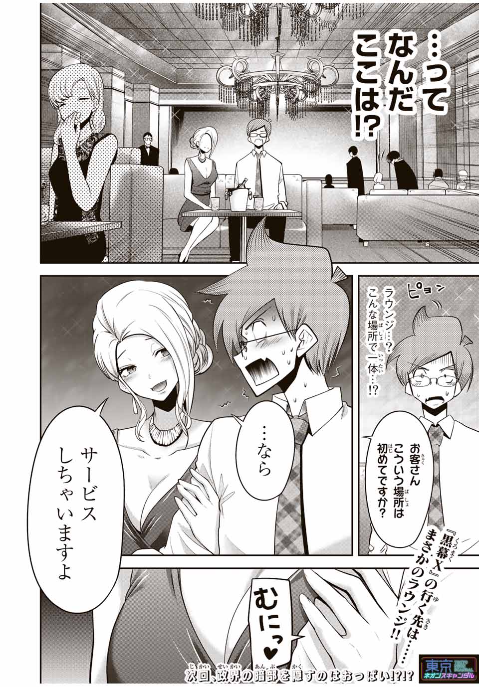 Tokyo Neon Scandal - Chapter 40 - Page 16