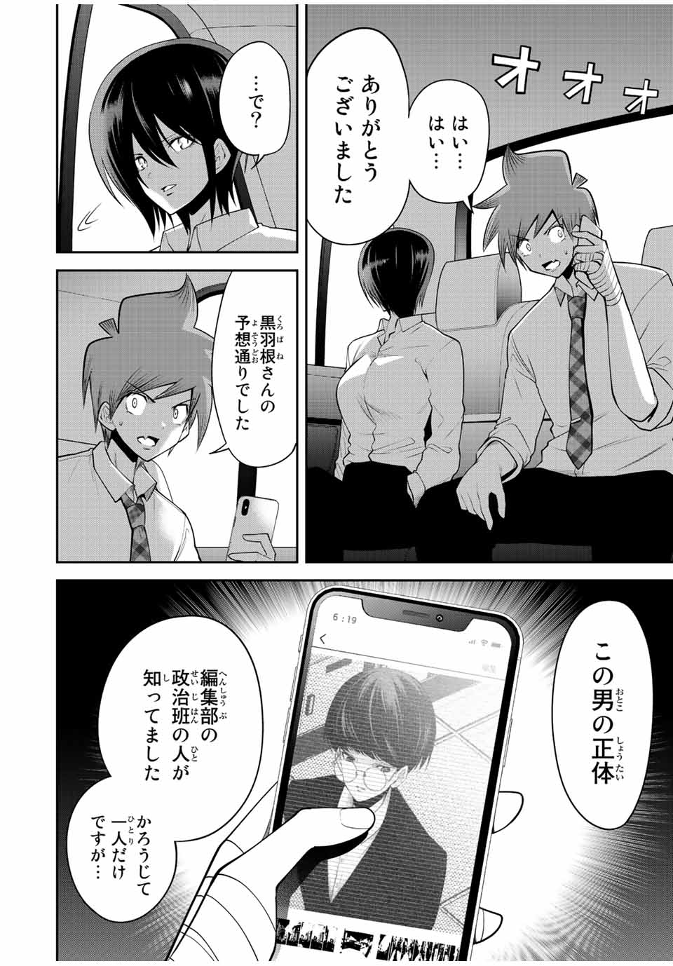 Tokyo Neon Scandal - Chapter 40 - Page 4