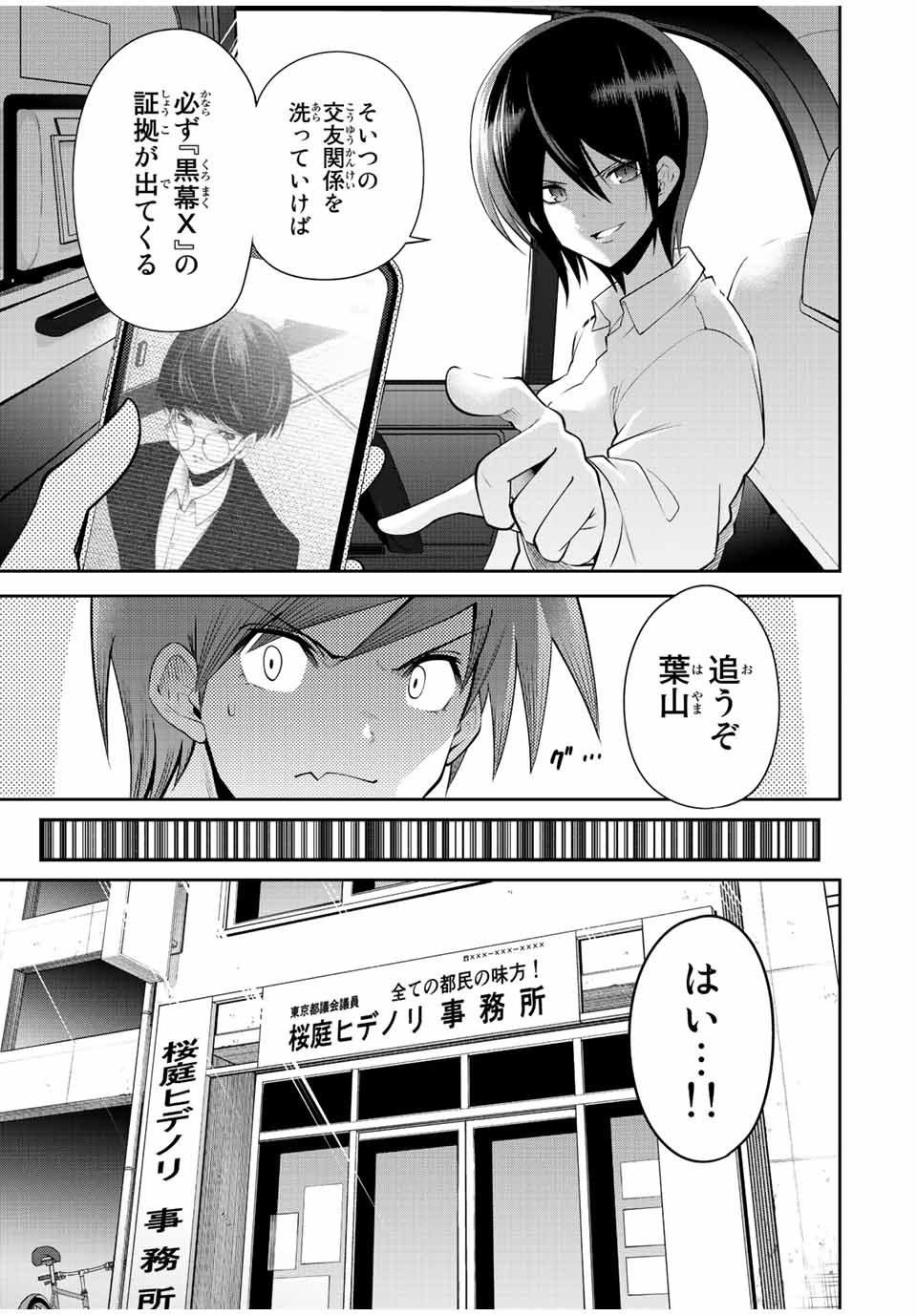 Tokyo Neon Scandal - Chapter 40 - Page 7