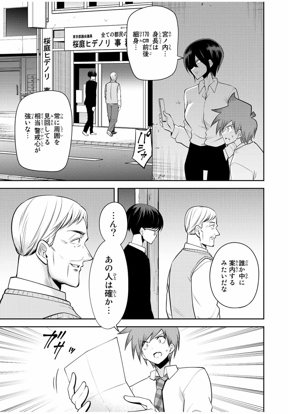 Tokyo Neon Scandal - Chapter 40 - Page 9