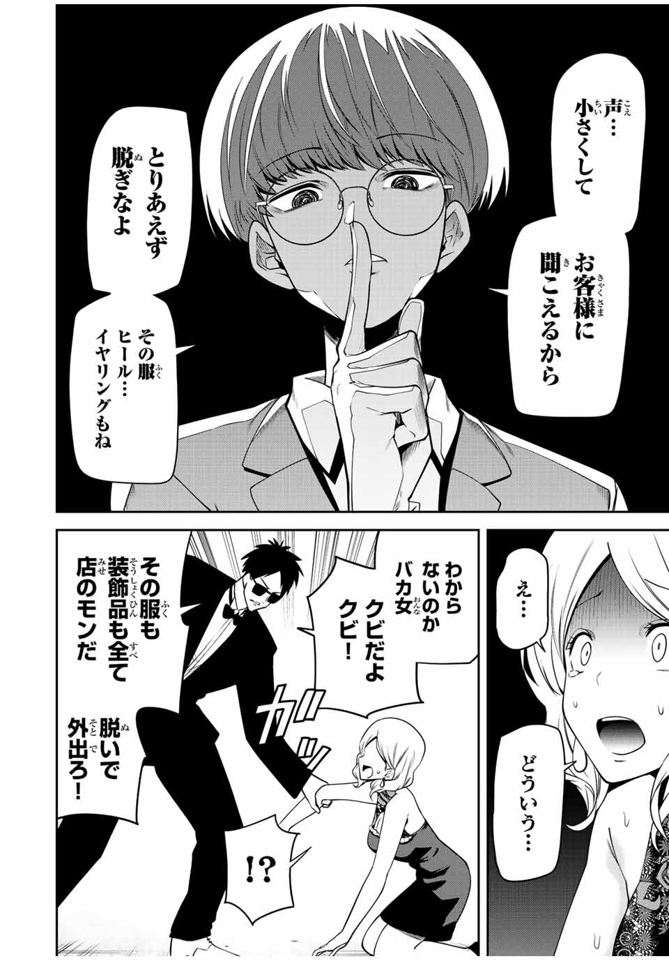 Tokyo Neon Scandal - Chapter 41 - Page 10