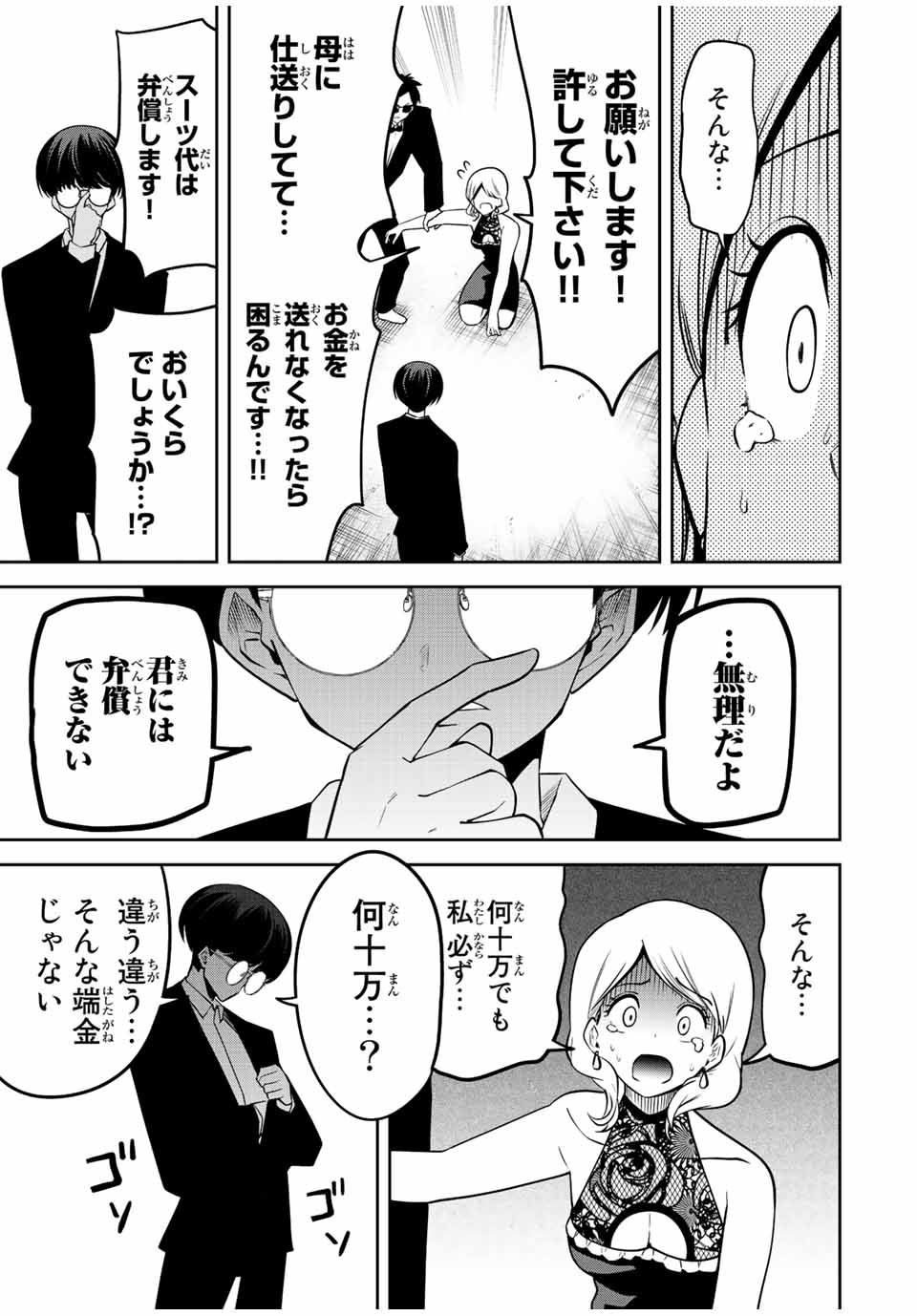 Tokyo Neon Scandal - Chapter 41 - Page 11