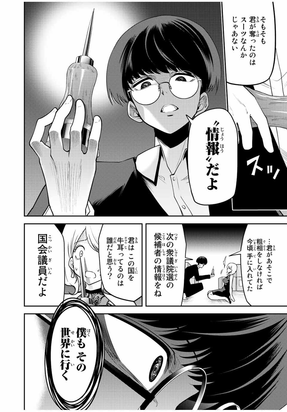 Tokyo Neon Scandal - Chapter 41 - Page 12