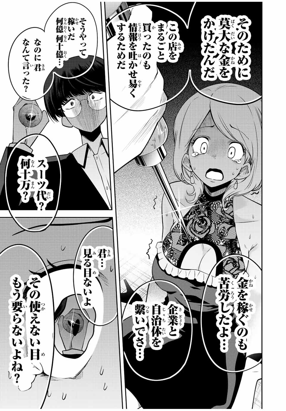 Tokyo Neon Scandal - Chapter 41 - Page 13