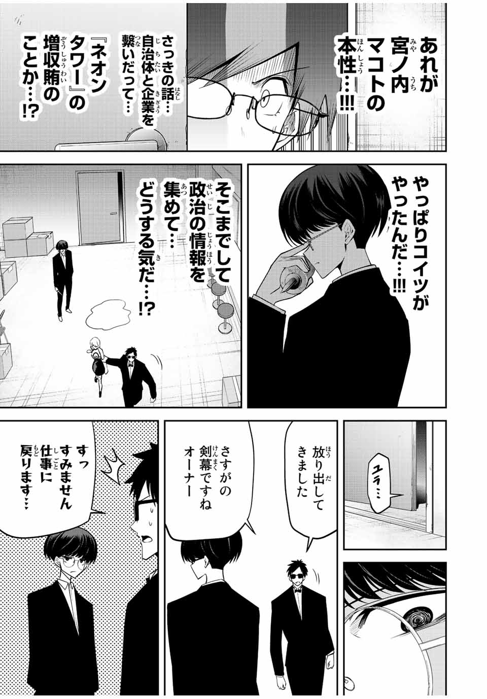 Tokyo Neon Scandal - Chapter 41 - Page 15