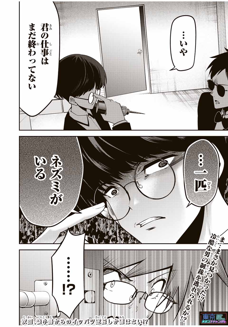 Tokyo Neon Scandal - Chapter 41 - Page 16