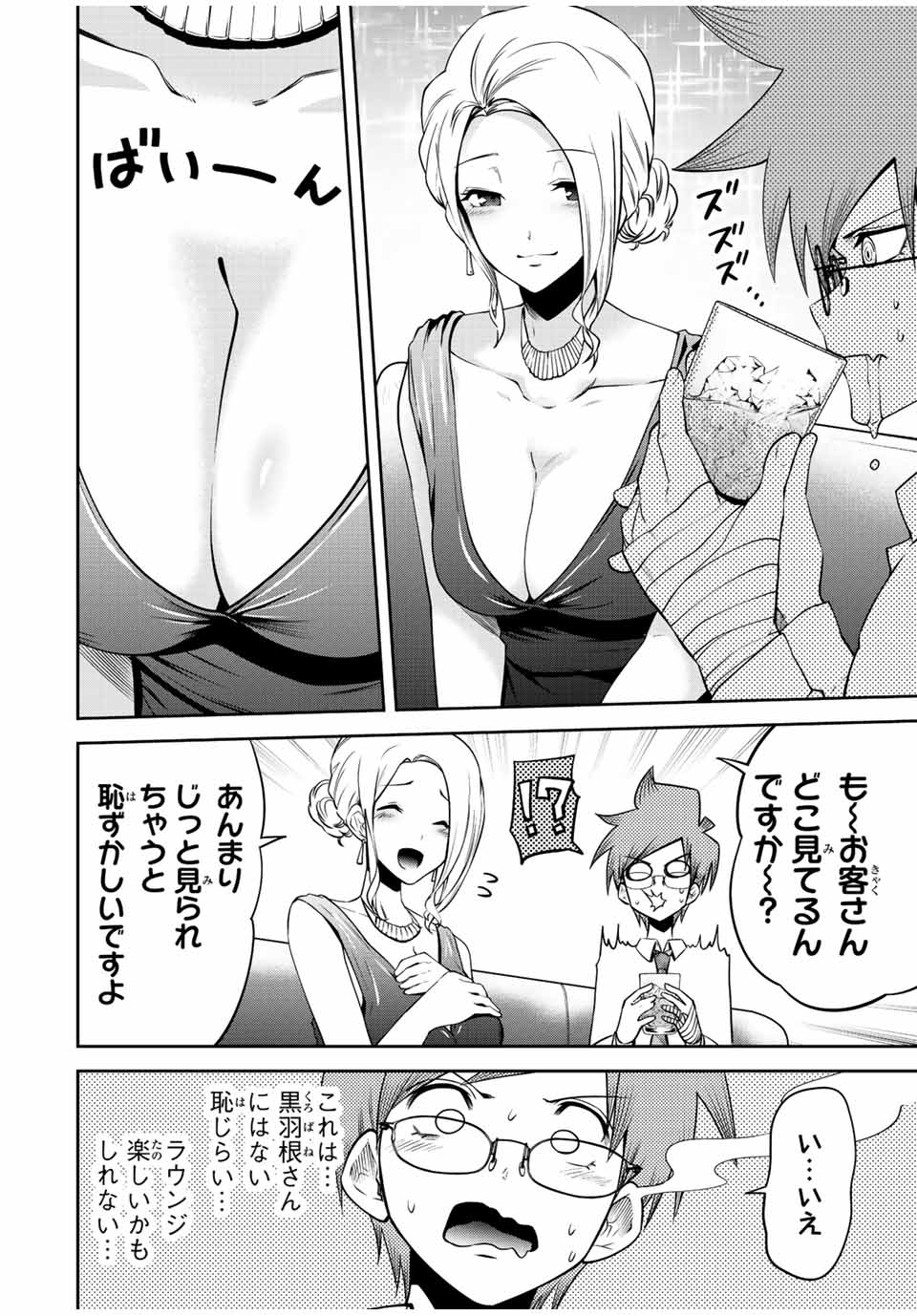 Tokyo Neon Scandal - Chapter 41 - Page 2