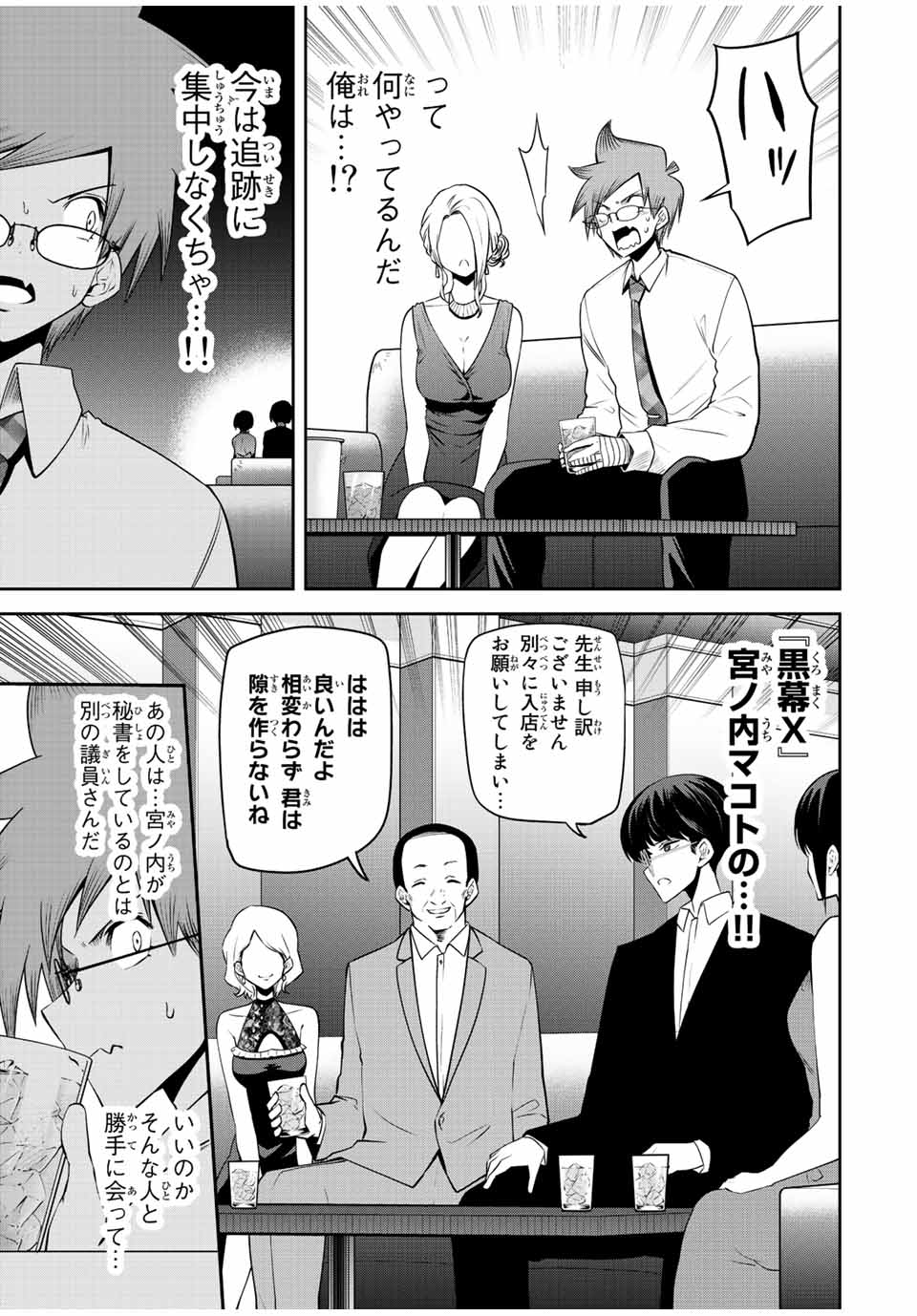 Tokyo Neon Scandal - Chapter 41 - Page 3