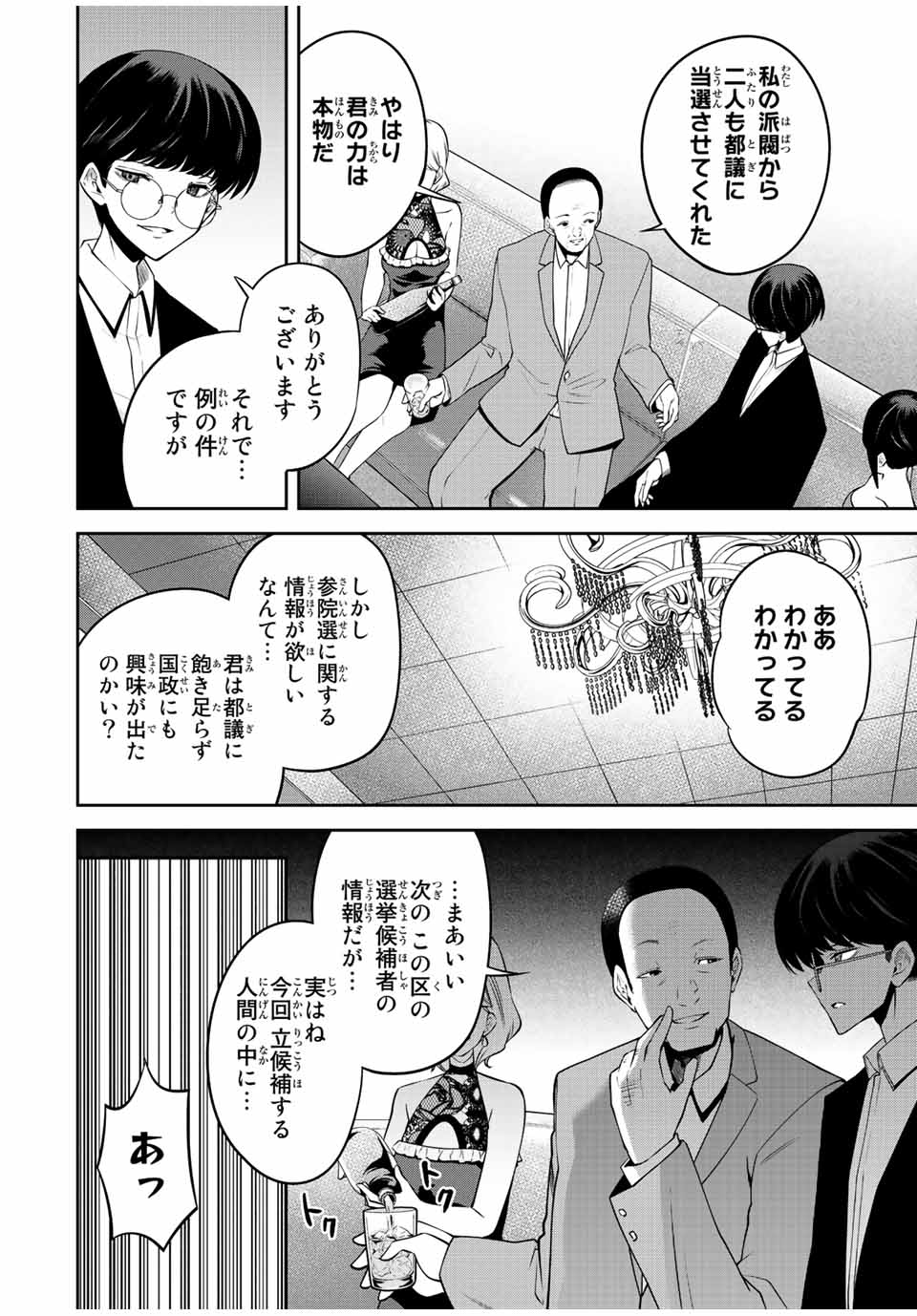 Tokyo Neon Scandal - Chapter 41 - Page 4