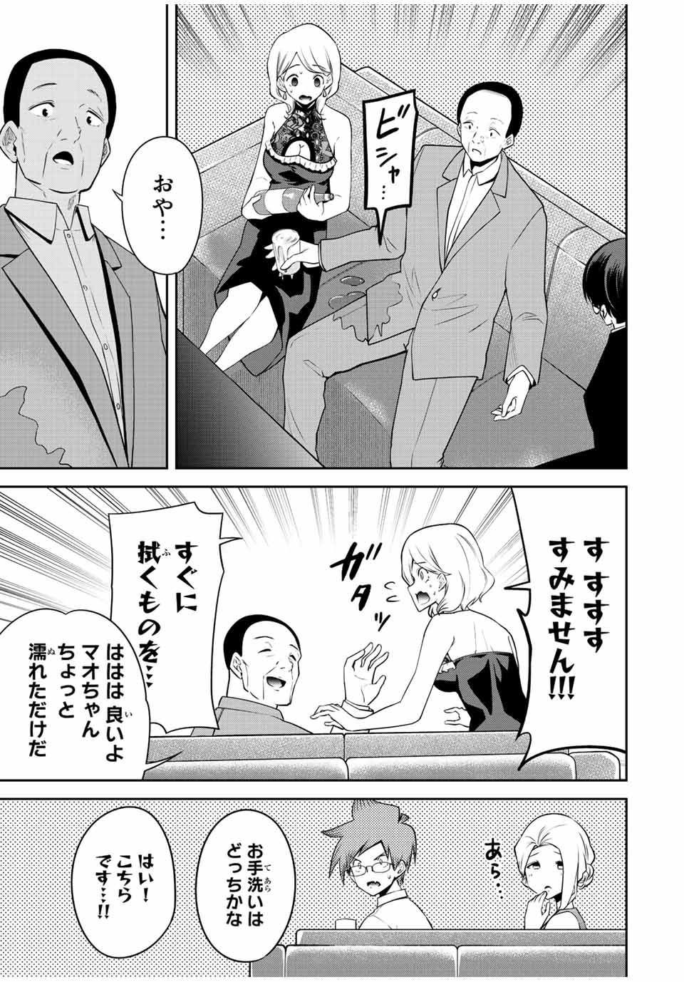 Tokyo Neon Scandal - Chapter 41 - Page 5