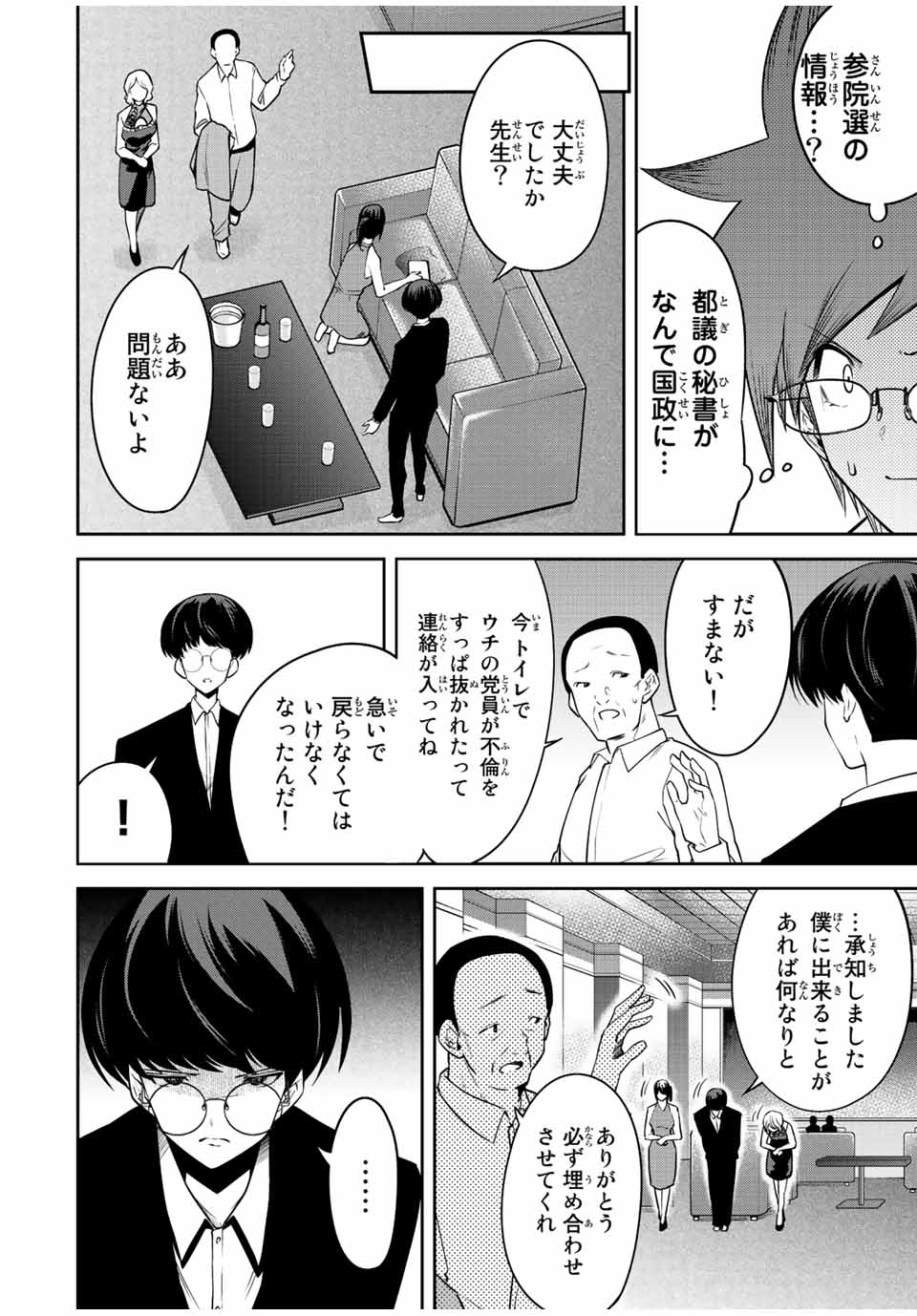 Tokyo Neon Scandal - Chapter 41 - Page 6