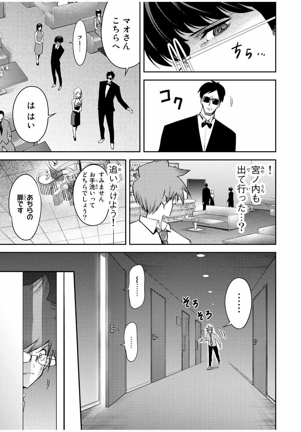 Tokyo Neon Scandal - Chapter 41 - Page 7