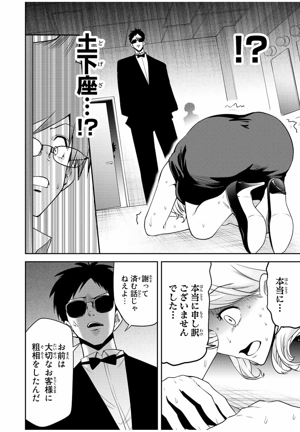 Tokyo Neon Scandal - Chapter 41 - Page 8