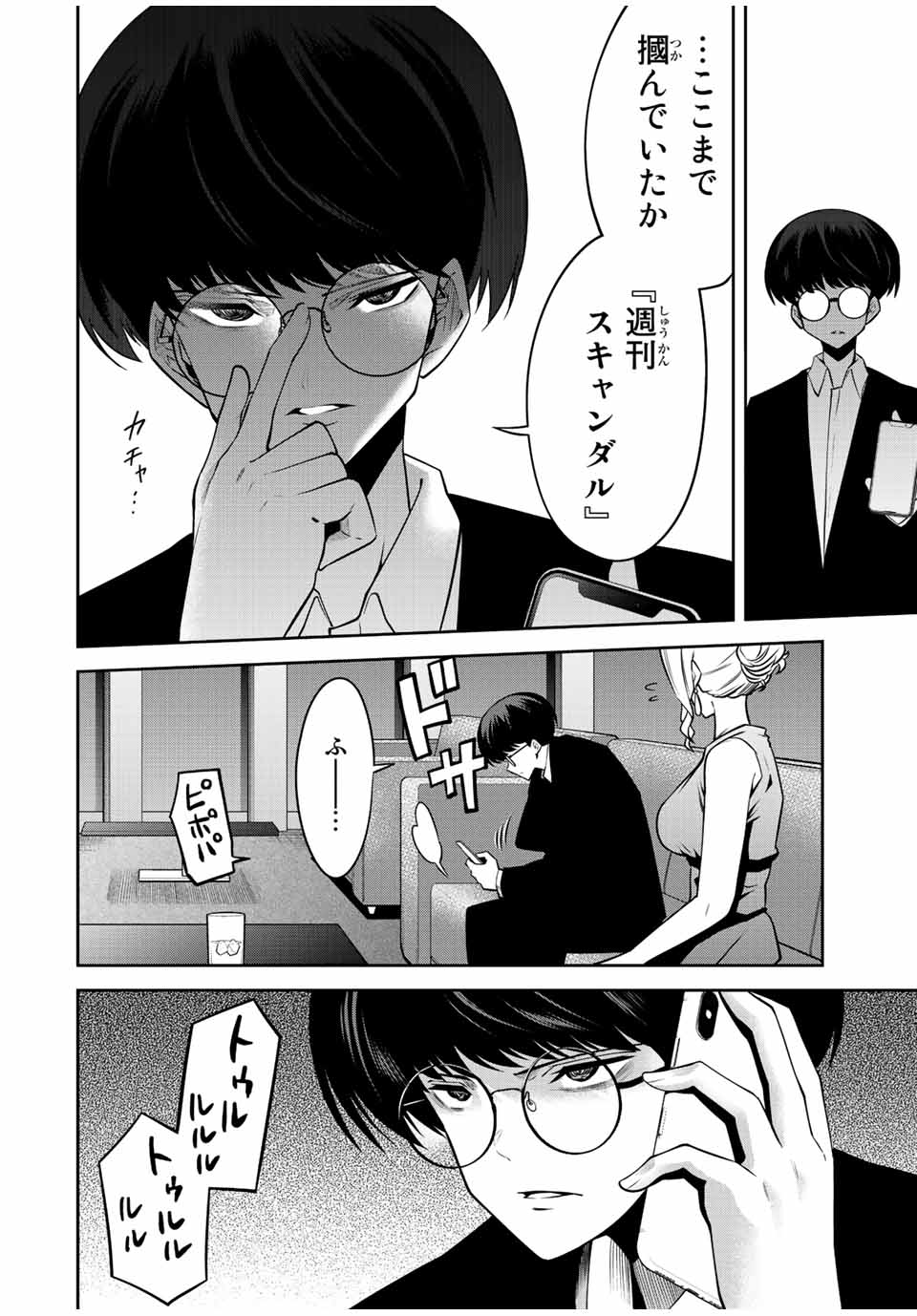 Tokyo Neon Scandal - Chapter 42 - Page 10