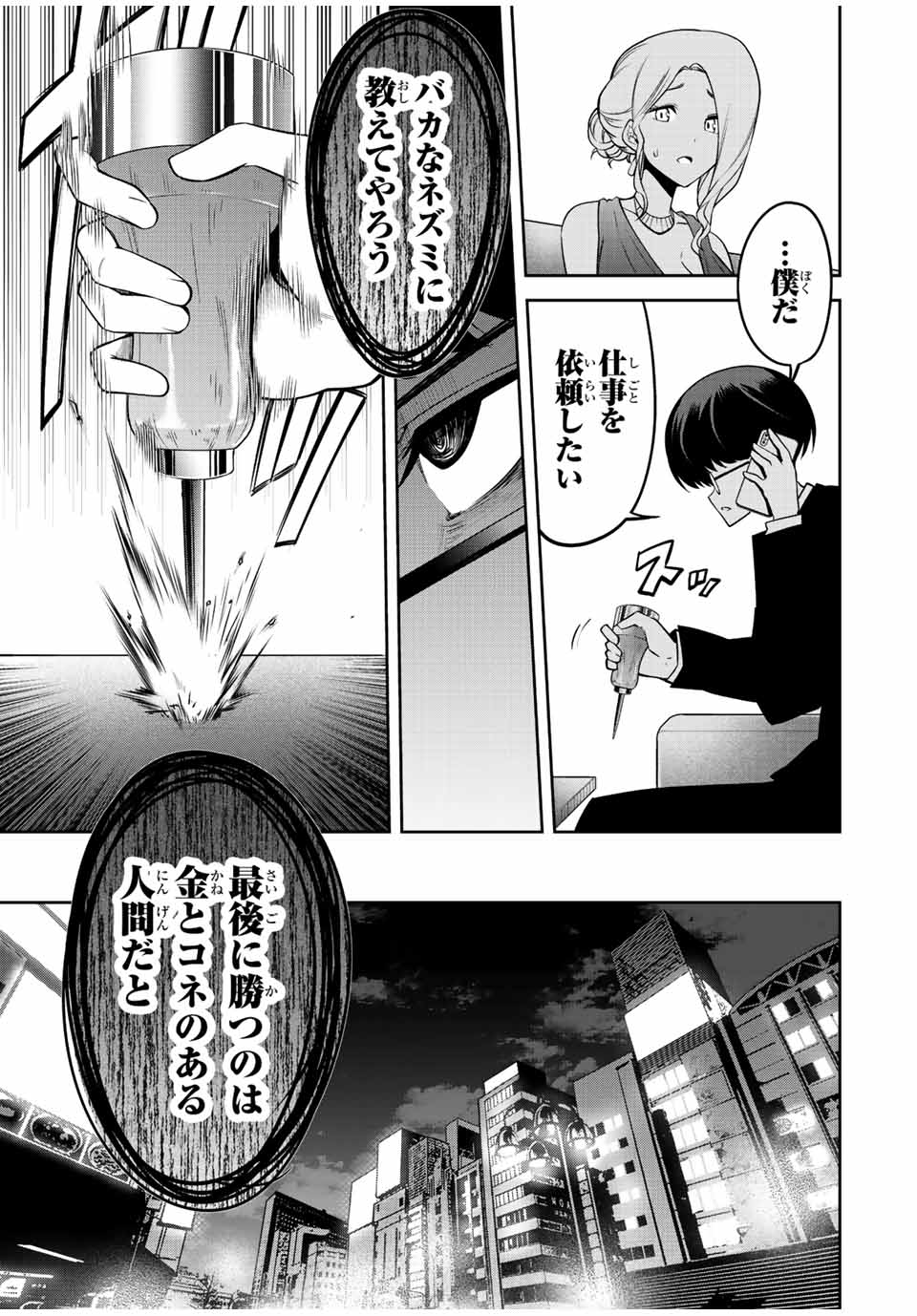 Tokyo Neon Scandal - Chapter 42 - Page 11