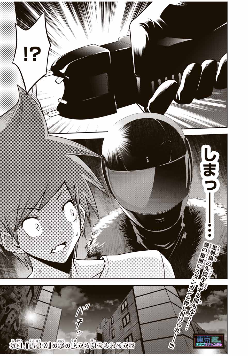 Tokyo Neon Scandal - Chapter 42 - Page 15