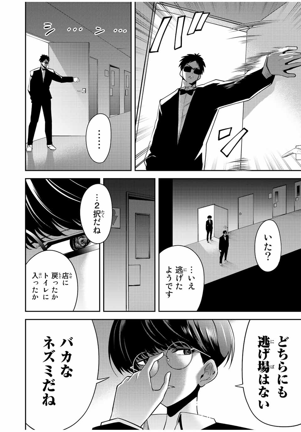 Tokyo Neon Scandal - Chapter 42 - Page 2