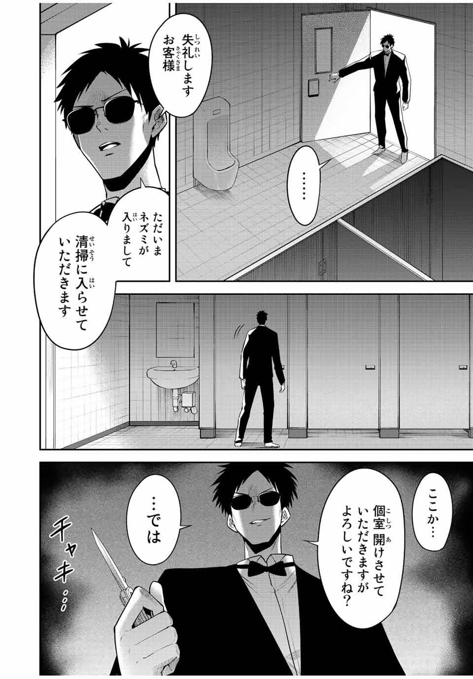 Tokyo Neon Scandal - Chapter 42 - Page 4