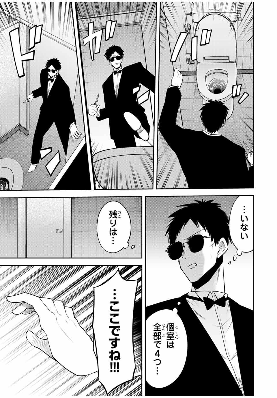 Tokyo Neon Scandal - Chapter 42 - Page 5