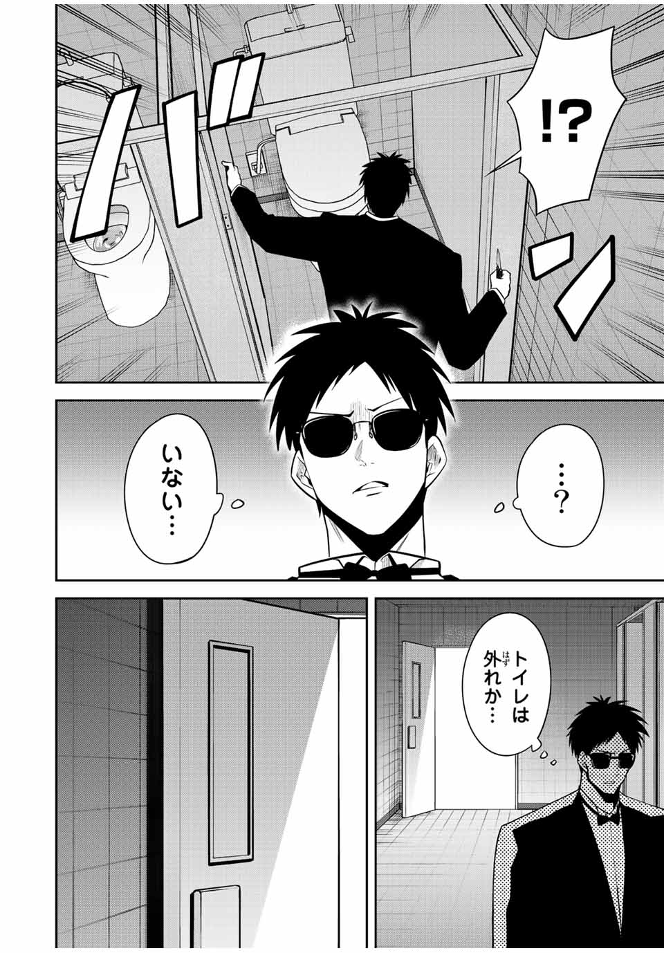 Tokyo Neon Scandal - Chapter 42 - Page 6