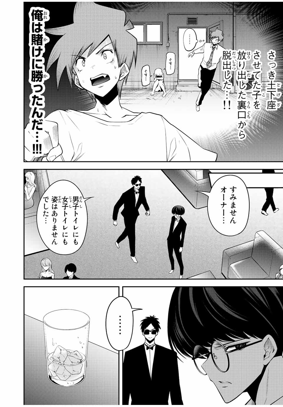 Tokyo Neon Scandal - Chapter 42 - Page 8