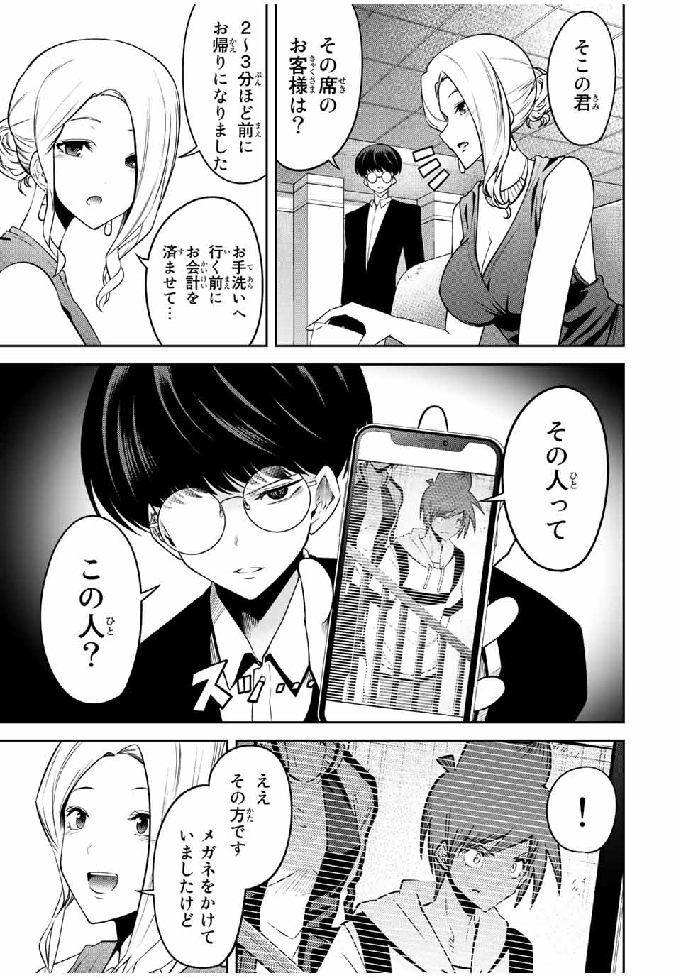 Tokyo Neon Scandal - Chapter 42 - Page 9