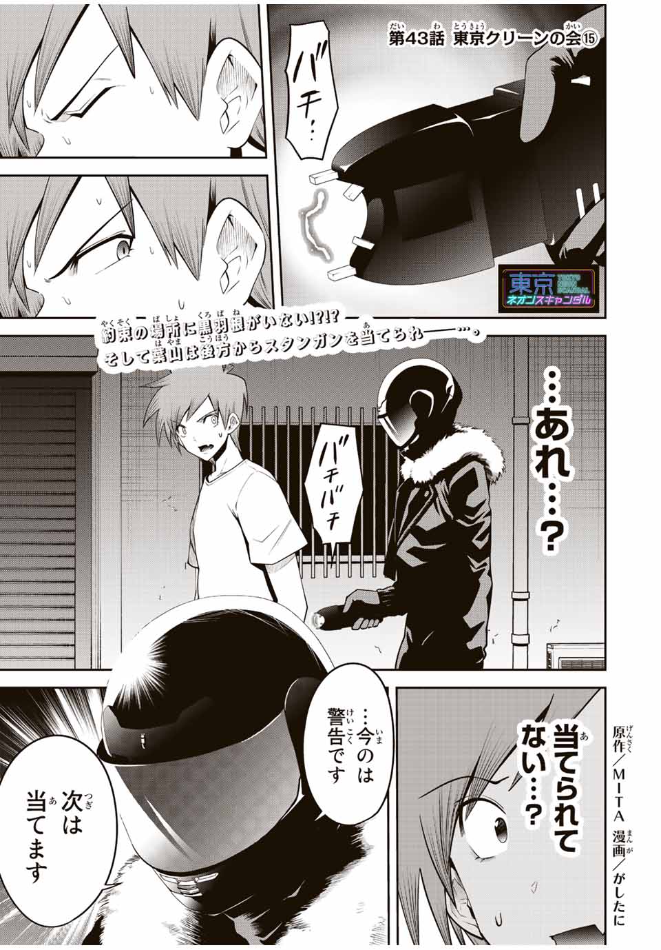 Tokyo Neon Scandal - Chapter 43 - Page 1