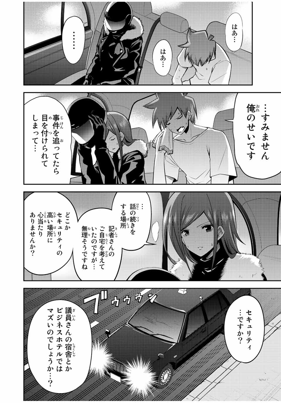 Tokyo Neon Scandal - Chapter 43 - Page 10