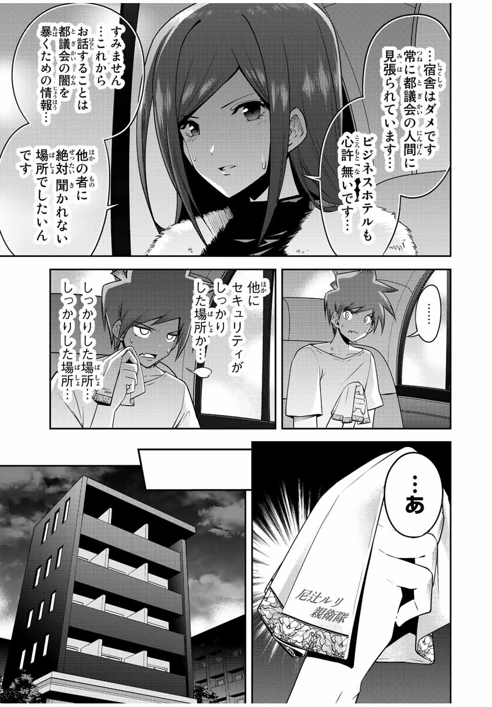 Tokyo Neon Scandal - Chapter 43 - Page 11