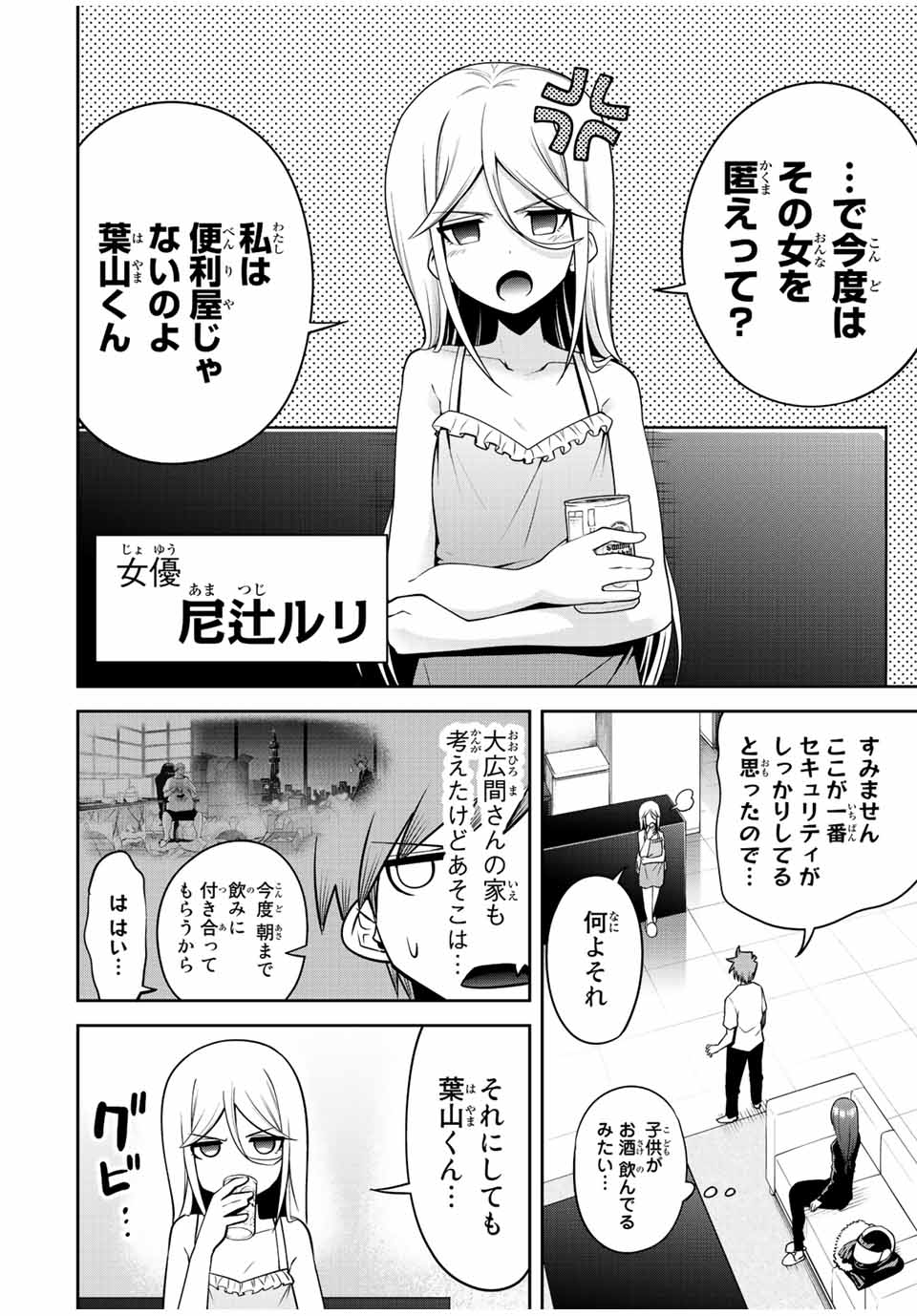 Tokyo Neon Scandal - Chapter 43 - Page 12