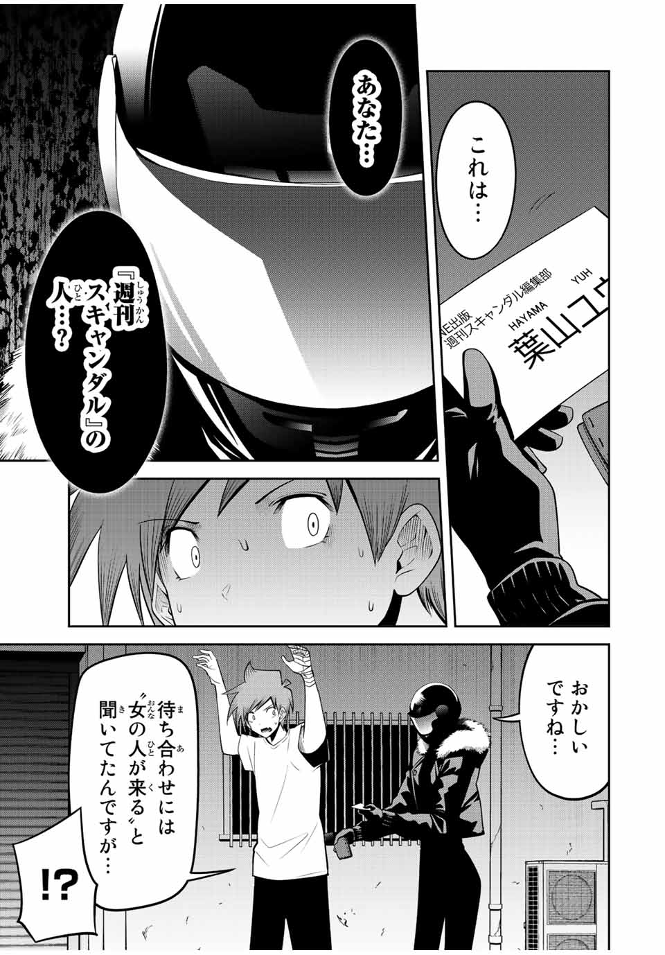 Tokyo Neon Scandal - Chapter 43 - Page 3