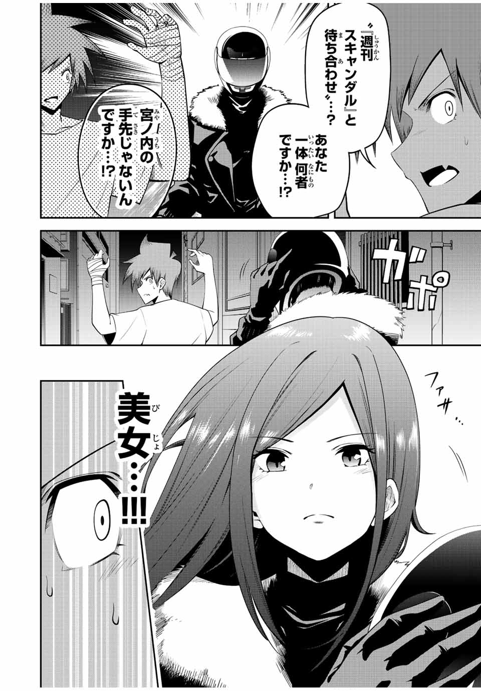 Tokyo Neon Scandal - Chapter 43 - Page 4