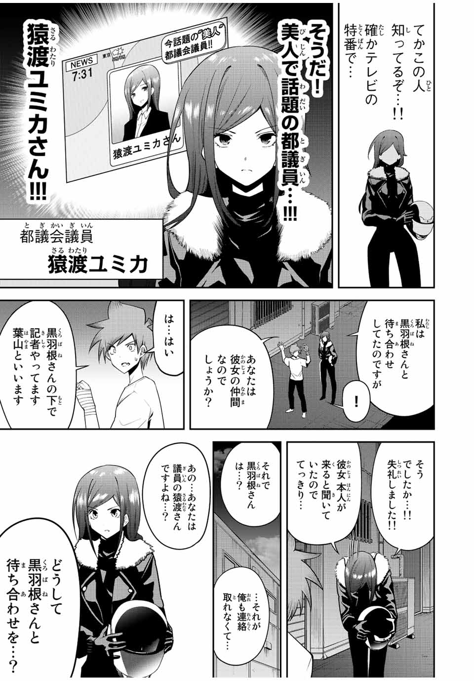 Tokyo Neon Scandal - Chapter 43 - Page 5