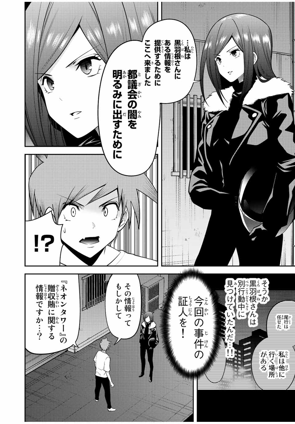 Tokyo Neon Scandal - Chapter 43 - Page 6