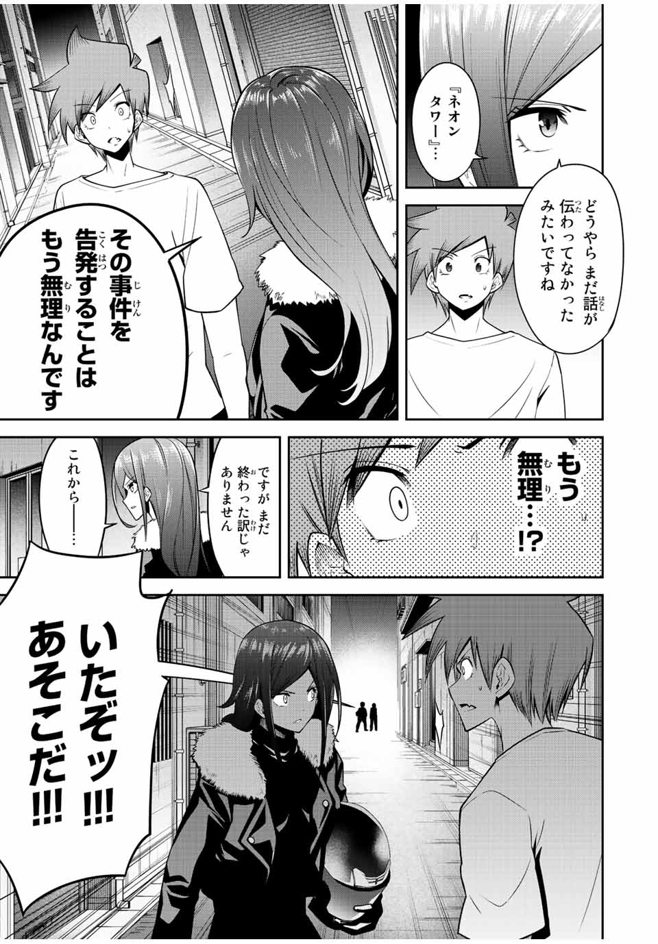 Tokyo Neon Scandal - Chapter 43 - Page 7