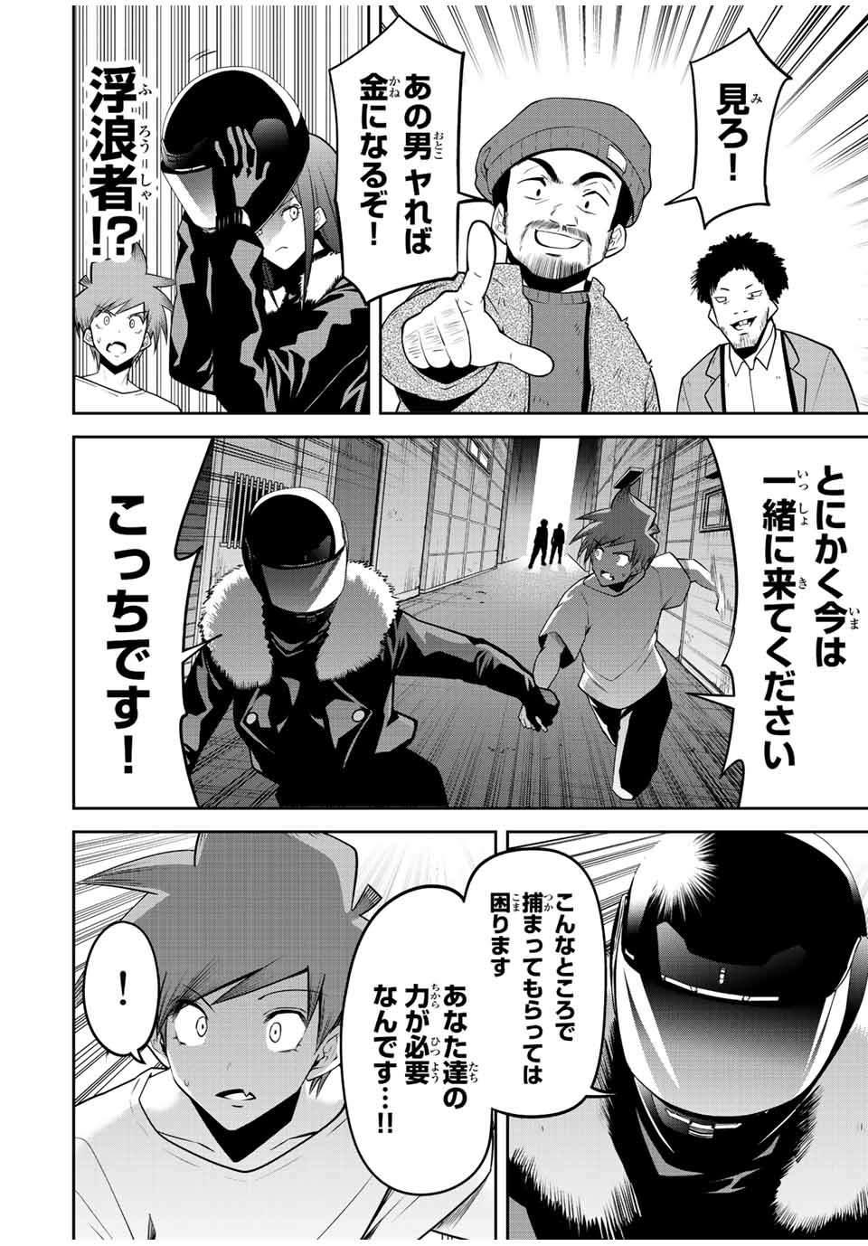 Tokyo Neon Scandal - Chapter 43 - Page 8