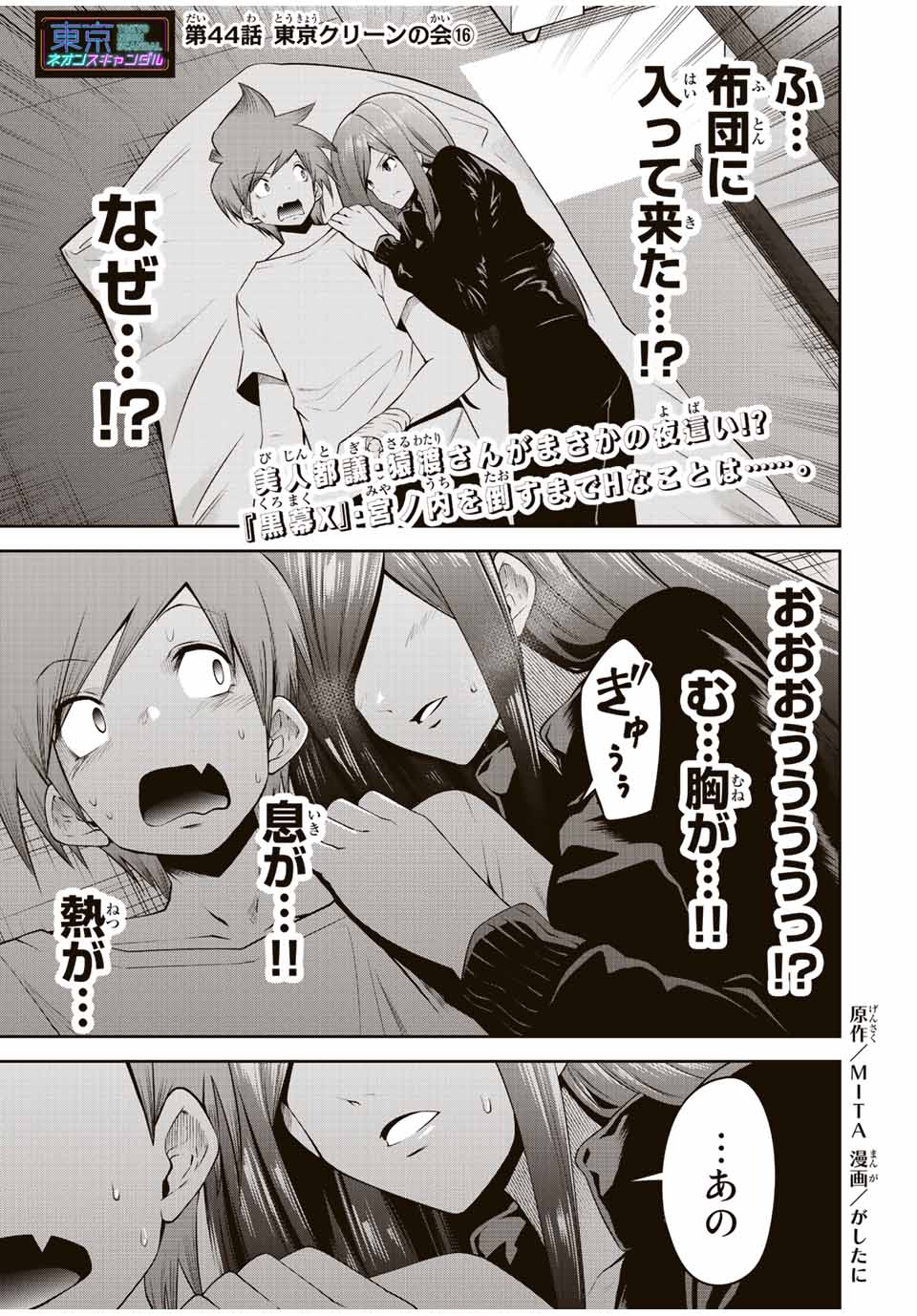 Tokyo Neon Scandal - Chapter 44 - Page 1