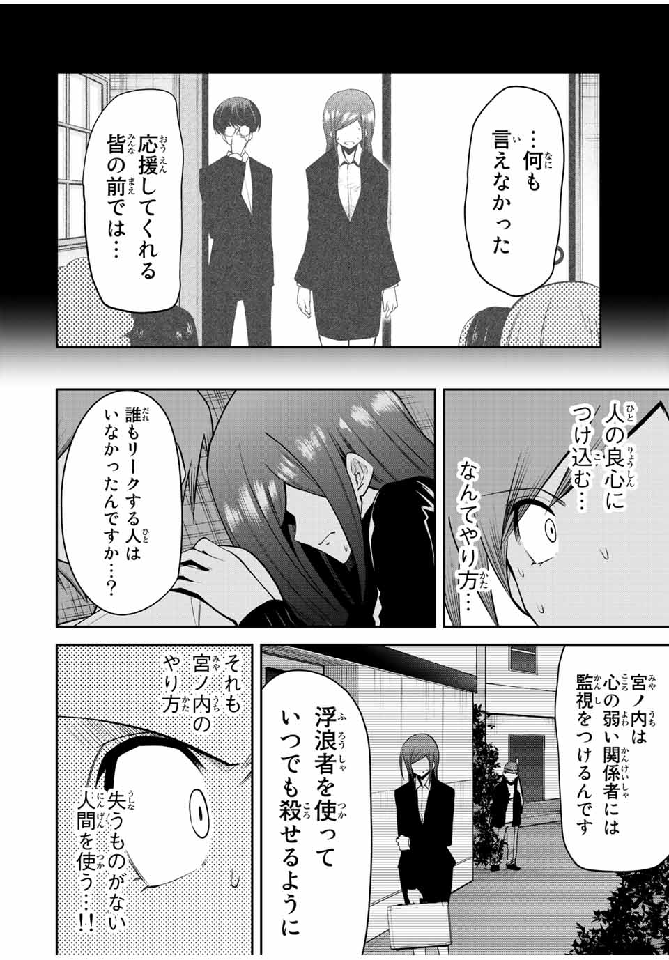 Tokyo Neon Scandal - Chapter 44 - Page 10