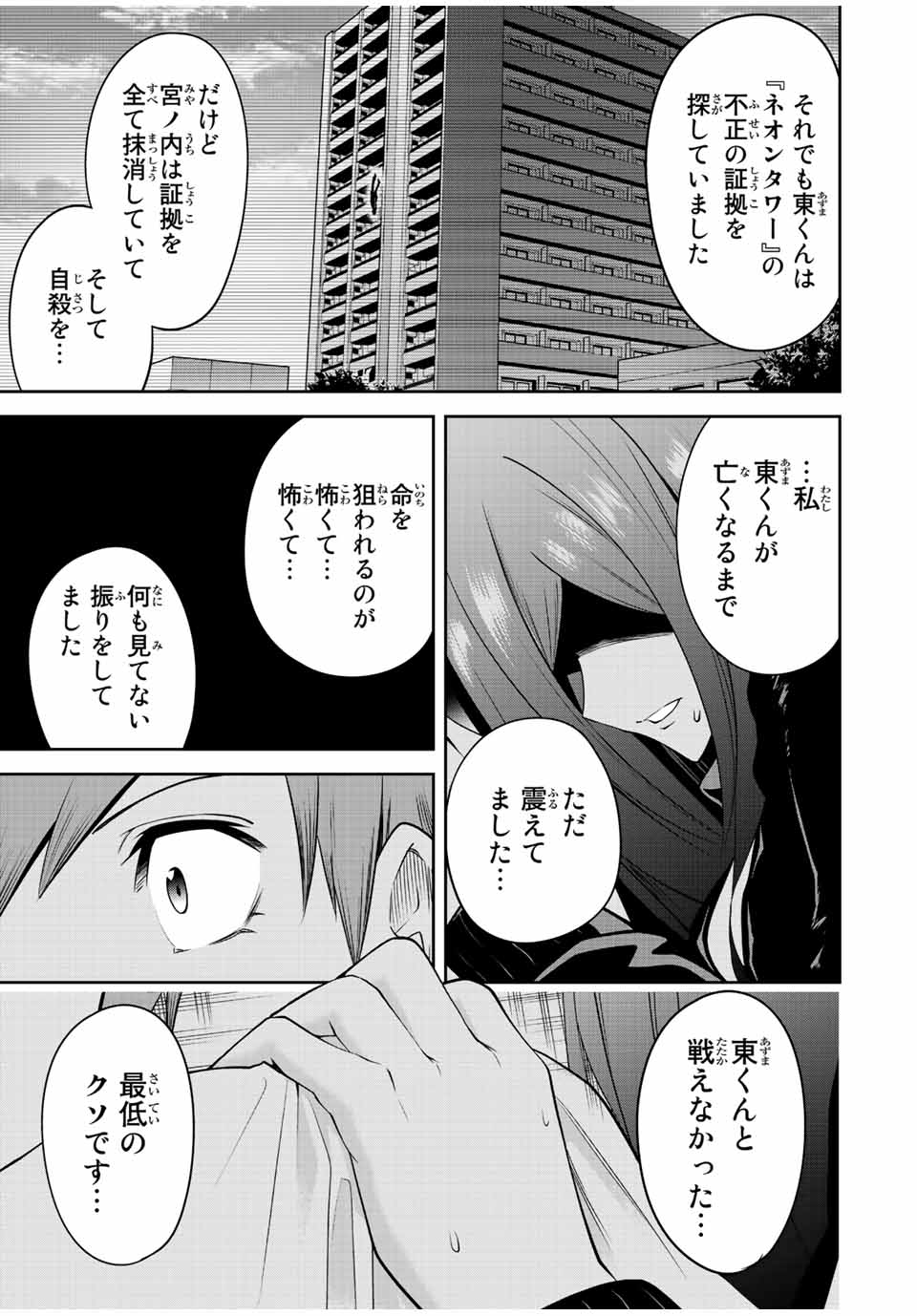 Tokyo Neon Scandal - Chapter 44 - Page 11