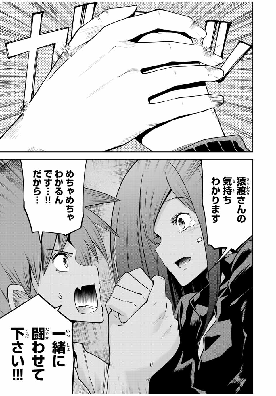 Tokyo Neon Scandal - Chapter 44 - Page 13