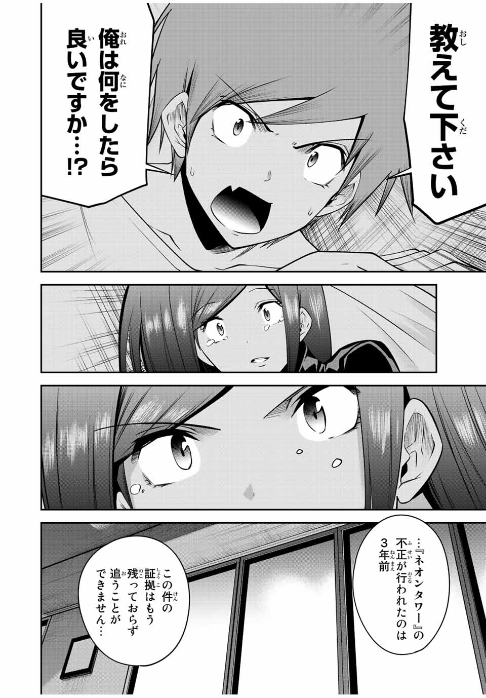 Tokyo Neon Scandal - Chapter 44 - Page 14